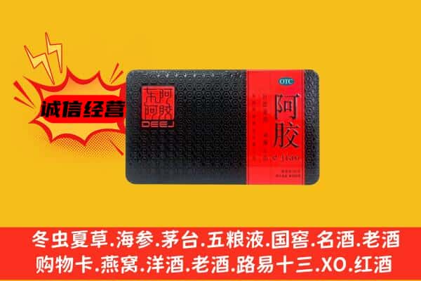 武宁县回收阿胶