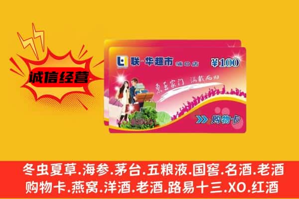 武宁县回收超市卡