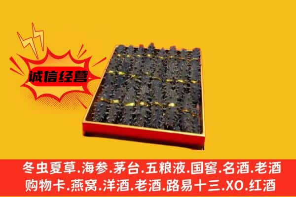 武宁县回收海参