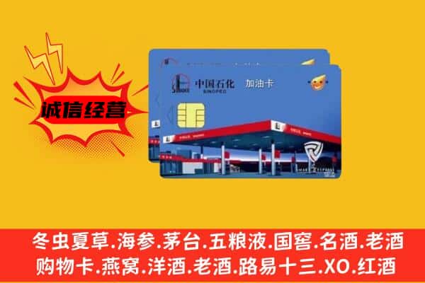 武宁县回收加油卡