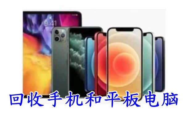 武宁县回收手机